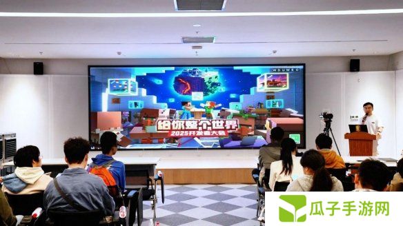 《我的世界》开发者大会：技术驱动生态，共创定义未来