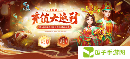 《问道》全服累计充值返利来袭，驾驭神兽，身披全新时装！