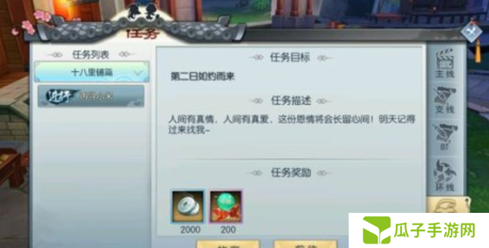 《武林外传手游》小米任务触发条件一览