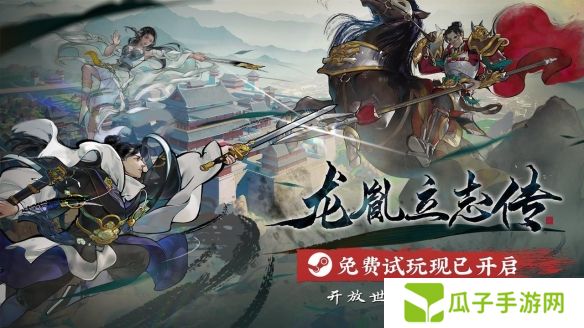 武侠版《太阁立志传》?开放世界江湖模拟器《龙胤立志传》免费试玩现已开启！