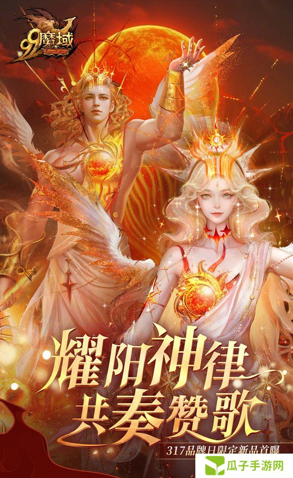 《魔域》317品牌日盛典：典藏外观坐骑登场 188888魔石+京东卡狂撒！