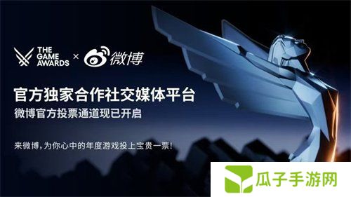 TGA 2024游戏奖项提名公布，微博首次开启投票通道！