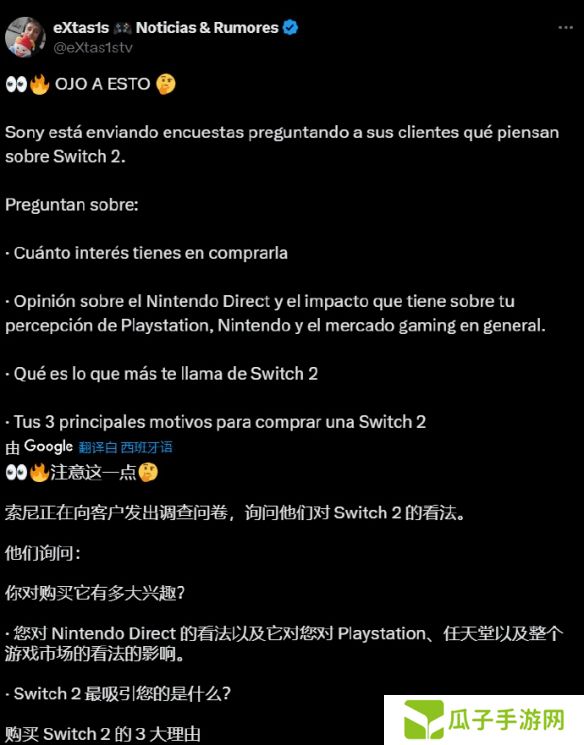 索尼向用户发布了调查问卷询问他们对Switch2的看法