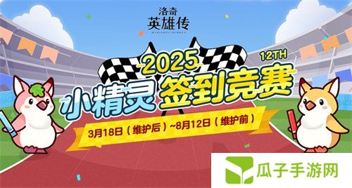 《洛奇英雄传》签到竞赛启动！实用道具&时尚外观等你来领！