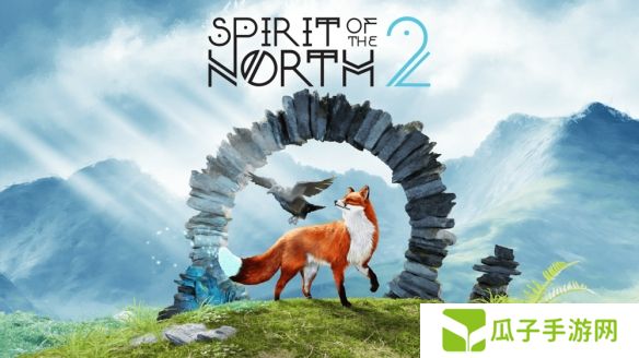 新作《北境之灵2》玩家化身狐狸与乌鸦共踏冒险旅程