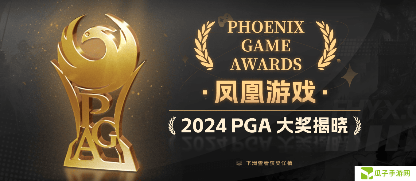 2024 PGA获奖游戏名单公布! 黑神话悟空包揽五项大奖