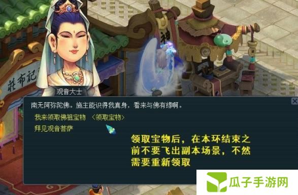 《梦幻西游》水陆副本观音位置一览