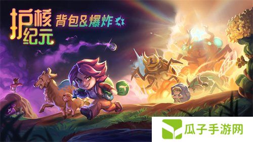 Steam 300万玩家特别好评游戏《护核纪元》1.1大版本现已更新！