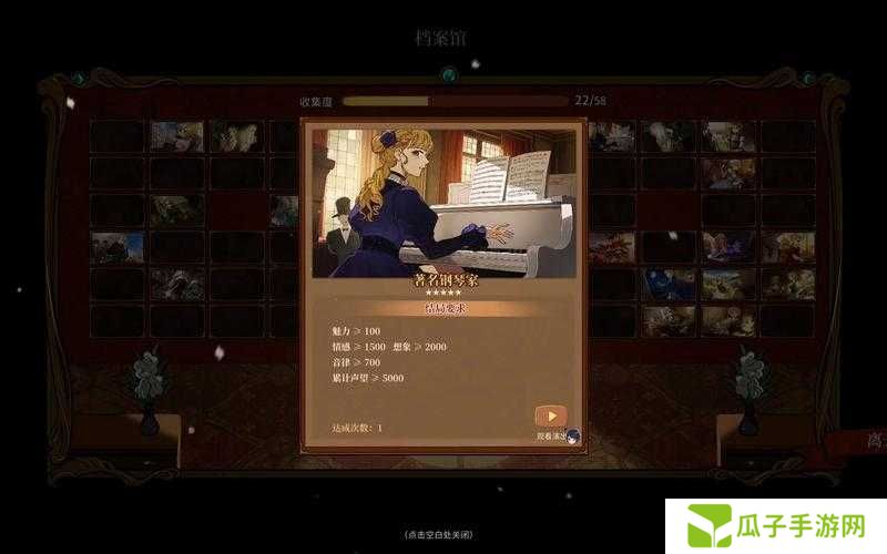火山之女：成为著名钢琴家的10大关键结局条件一览