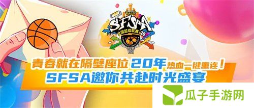 青春就在隔壁座位，《街头篮球》20年热血一键重连！