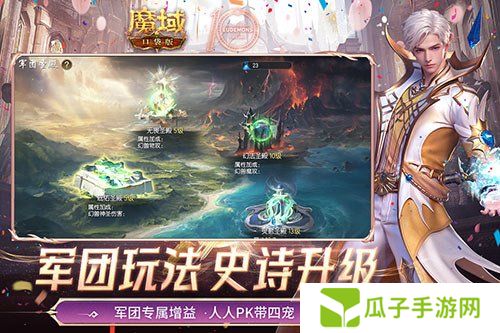 军团收益加倍！魔域口袋版军团系统新升级