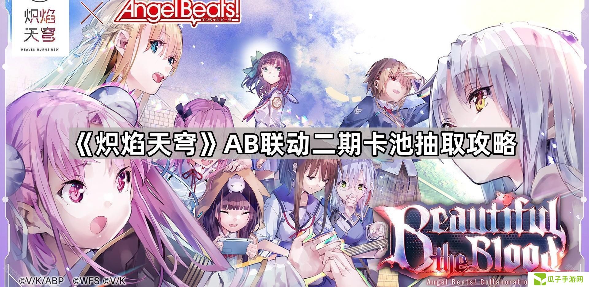 炽焰天穹AB联动二期卡池值得抽吗-AB联动二期卡池抽取攻略