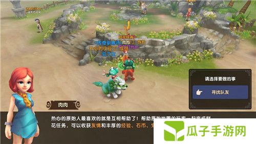 《石器时代M》鲜花任务完成方法