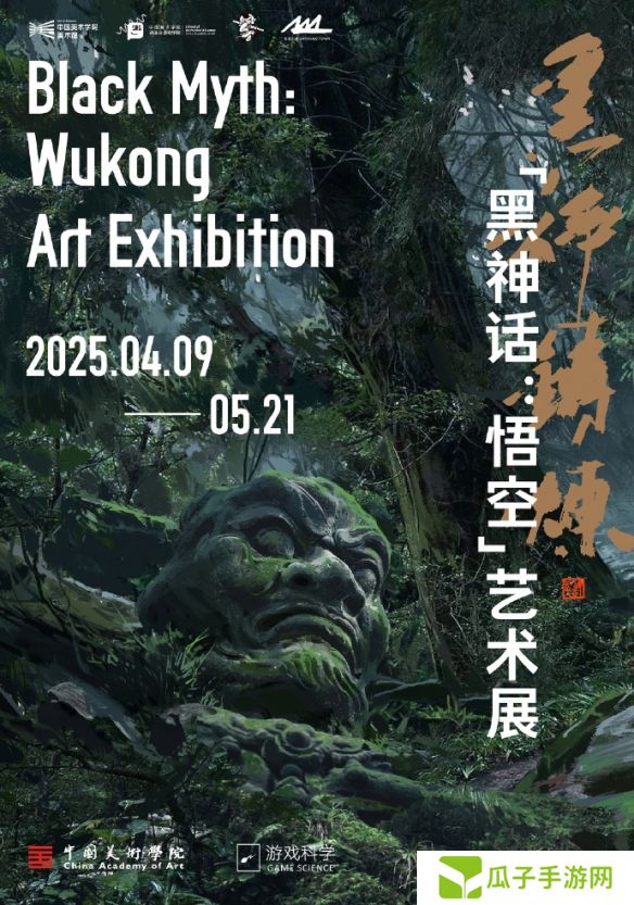 展览预告“黑神铸炼”《黑神话：悟空》艺术展即将开放