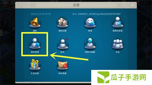 《万国觉醒》账号切换方法