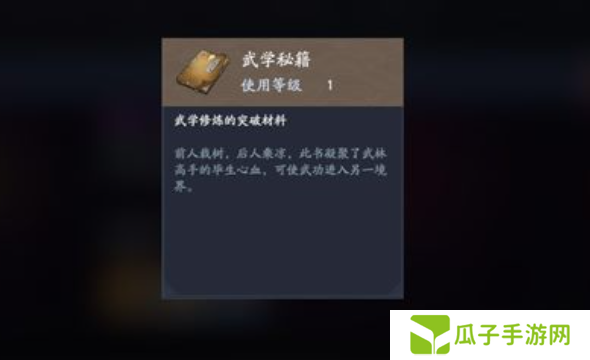 《流星蝴蝶剑手游》武林秘籍获取方法
