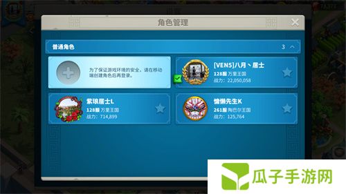 《万国觉醒》账号切换方法