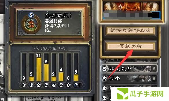 《炉石传说》卡组复制粘贴方法