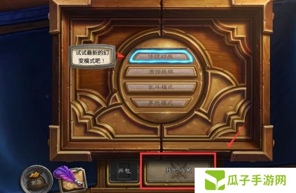 《炉石传说》卡组复制粘贴方法