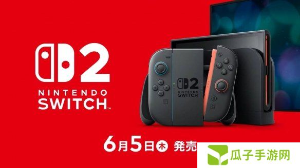 Switch2首发不包括中国地区！除中国以外的亚洲地区