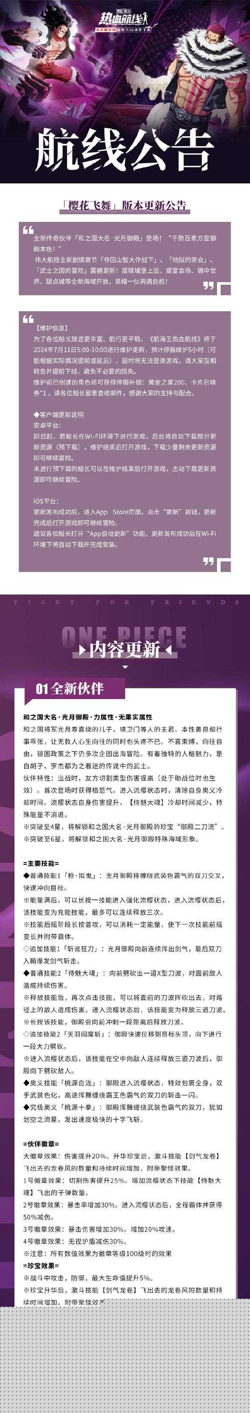 航海王热血航线光月御殿技能全解析：10大核心技能爆料与实战应用指南