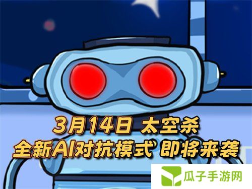 《太空杀》新身份加入鲨出重围！AI挑战即将升级！