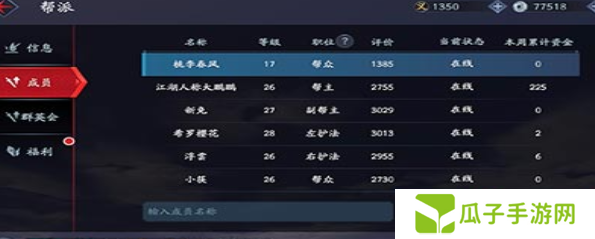《流星蝴蝶剑手游》退出帮派方法