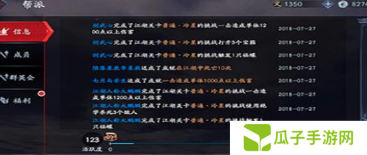 《流星蝴蝶剑手游》退出帮派方法