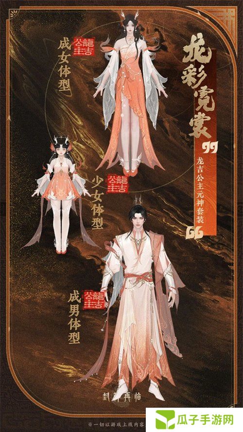 公测匠心调优，《封神再临》多套元神服装展示！