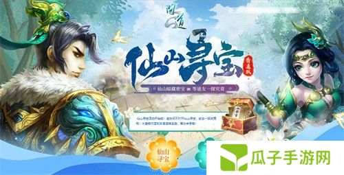 《问道》进入仙山，寻海量银元宝和珍贵道具！