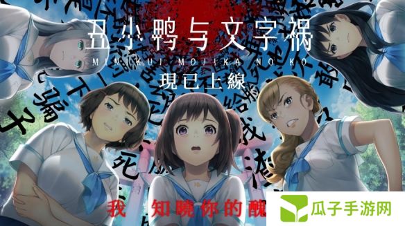 校园霸凌题材galgame《丑小鸭与文字祸》Steam上线