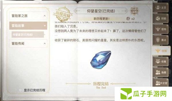 《天谕手游》仰望星空任务攻略