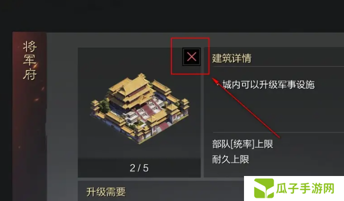 《率土之滨》戍城拆除方法