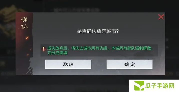 《率土之滨》戍城拆除方法