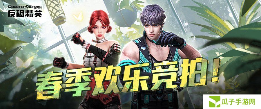 生化英雄随机武装返场CSOL欢乐竞拍即将开启