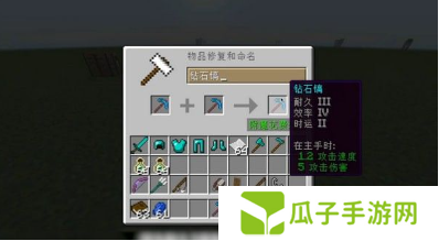 《我的世界》金箍棒合成方法