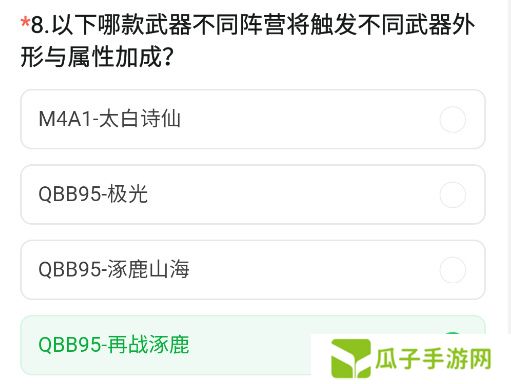 《CF手游》2024年11月体验服问卷答案一览