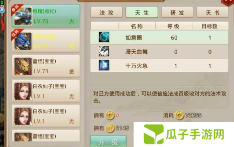 《问道》电精宝宝获取方法