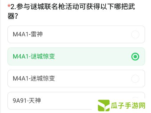 《CF手游》2024年11月体验服问卷答案一览