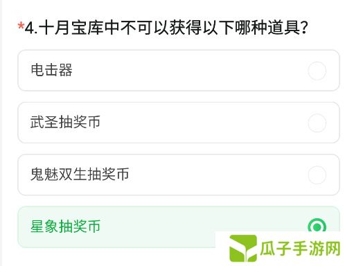 《CF手游》2024年11月体验服问卷答案一览