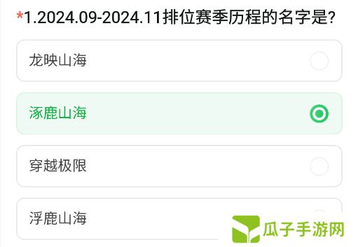 《CF手游》2024年11月体验服问卷答案一览