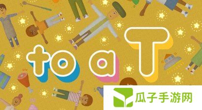 《块魂》制作人新作《to a T》5月发售 奇趣创意玩法