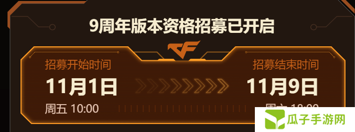 《CF手游》2024年九周年体验服报名地址