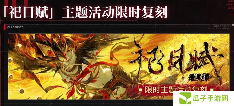 《无期迷途》祀日赋主题活动玩法攻略