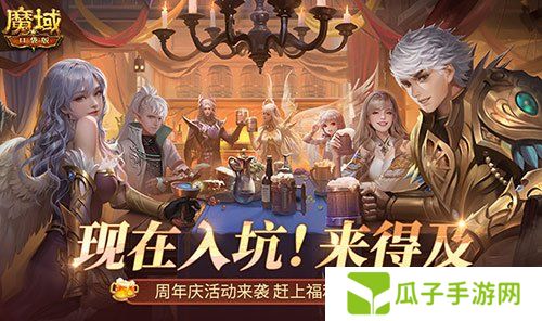 周年庆前入坑好时机！魔域口袋版全民欧皇回顾