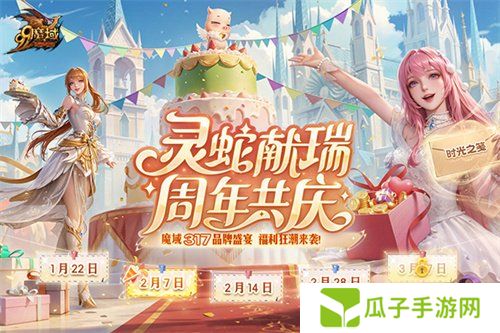 《魔域》317品牌日盛宴启幕，福利狂潮席卷而来！