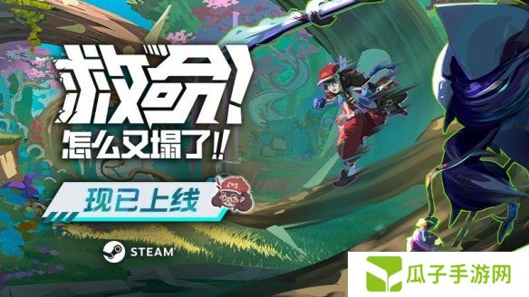 首周特惠！《救命！怎么又塌了！》末日跑酷，生死时速，Steam现已开跑！