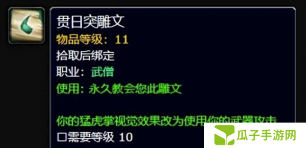 《魔兽世界》猛虎掌特效获取方法
