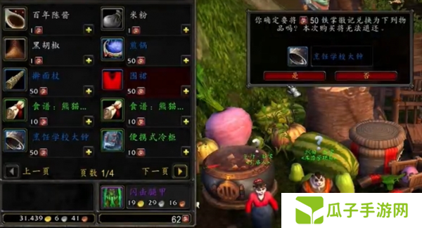 《魔兽世界》半山农场的围裙幻化获取方法