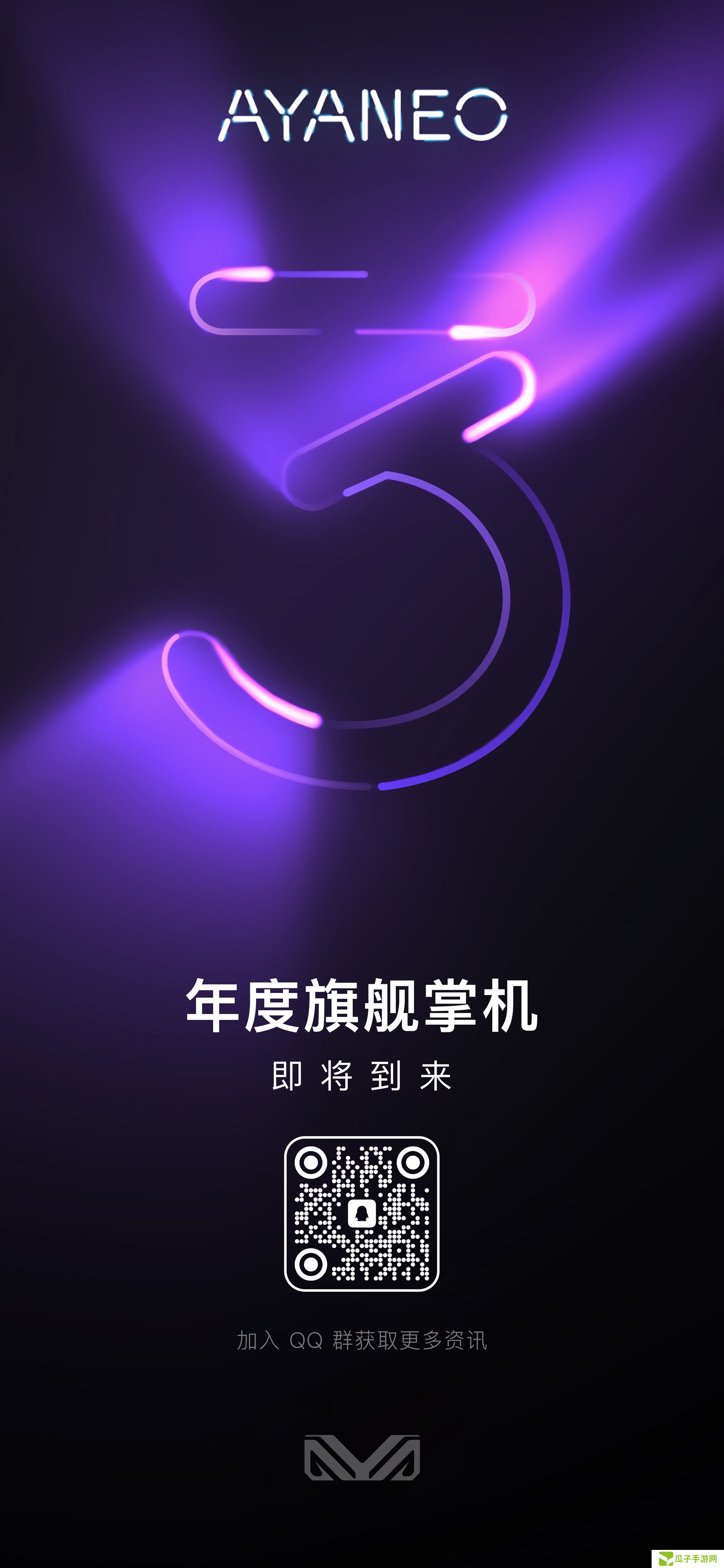 AYANEO 3：AYANEO 全新顶级旗舰 Windows 掌机即将揭晓！